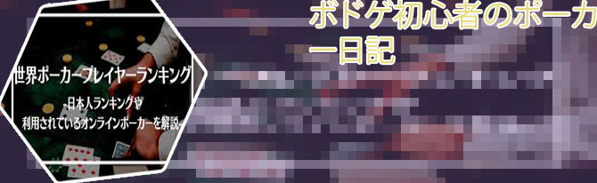 ベッド ポーカー