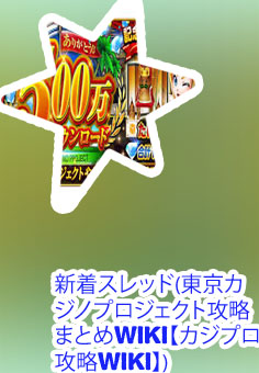 東京カジノ プロジェクト イベント