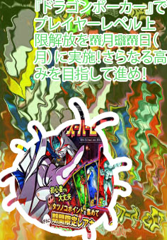 ドラゴン ポーカー 画像