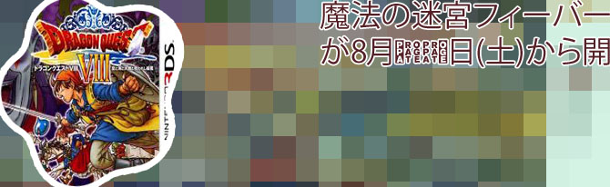 ドラゴンクエスト 8 ルーレット