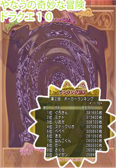 ドラクエ 10カジノ ポーカー