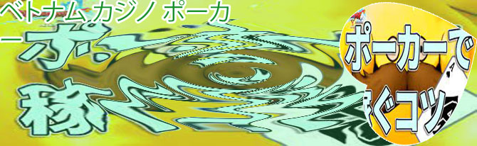 Dqxカジノ ポーカー