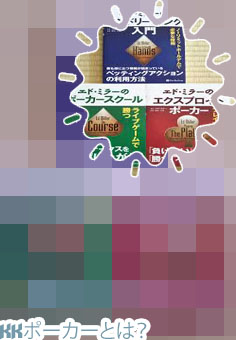 エクスプロイト ポーカー