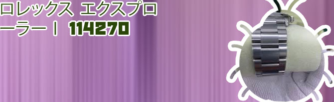 エクスプローラー 1 ルーレット 刻印