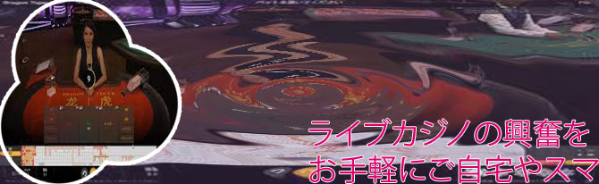 ジパングカジノ ライブ