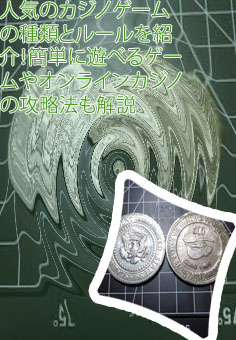 カジノ コイン 種類