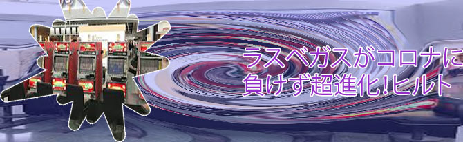 カジノ ラスベガス