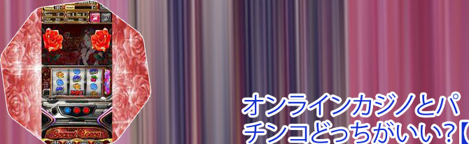 オンカジ パチンコ