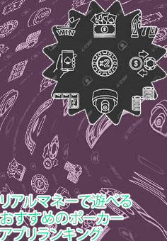 オンライン ポーカー リアルマネー