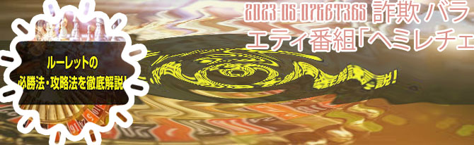 オンラインカジノ ルーレット 上限