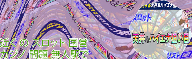 ペルソナカジノ 決め打ち