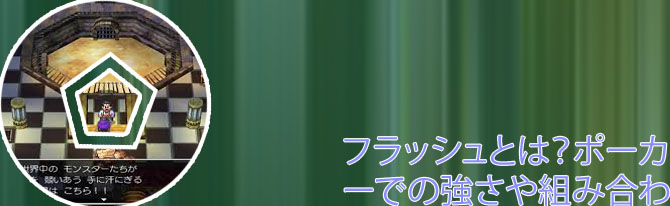 ポーカー フラッシュ ツーペア