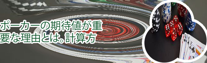 ポーカー 計算機
