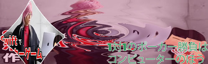 ポーカー コンピュータ