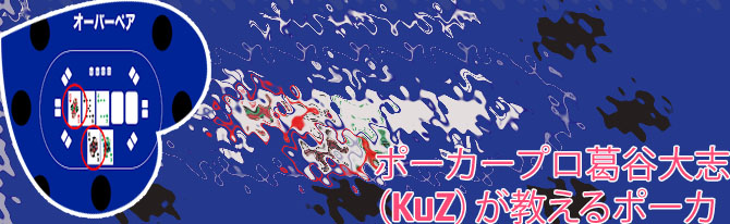 ポーカー オーバーカード