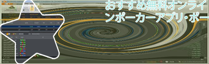 ポーカー 勝率 ツール