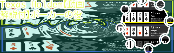 ポーカー スートの強さ