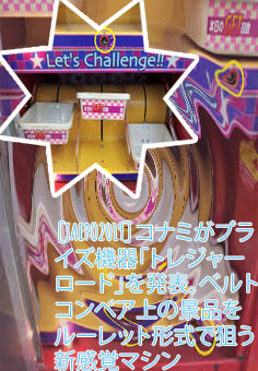プライズゲーム ルーレット