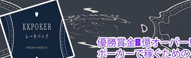 レーキ負け ポーカー