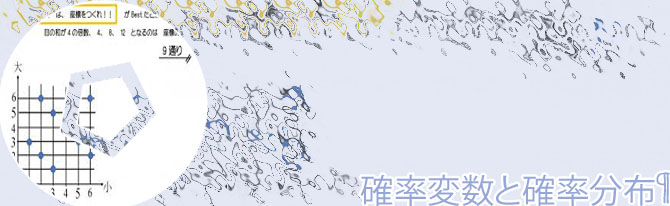 サイコロ 確率 重心