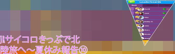 ヨット サイコロ