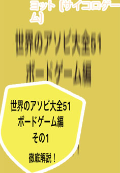 ヨット 遊び方 サイコロ