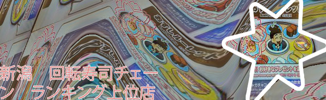 魚べい ルーレット